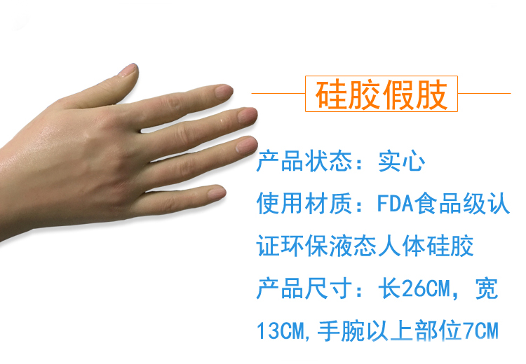 硅胶假肢