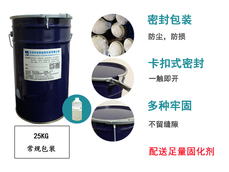 缩合型液体硅胶包装桶