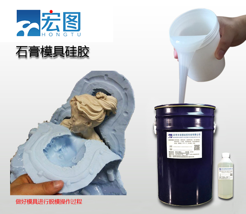 石膏模具硅胶
