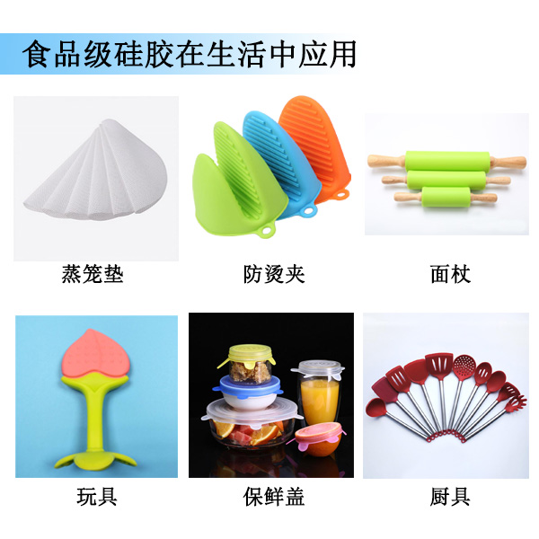 食品级硅胶在生活中应用