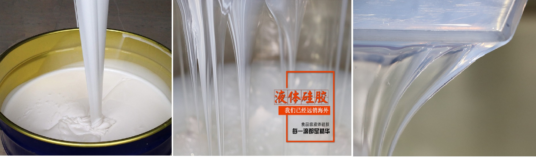 模具硅胶