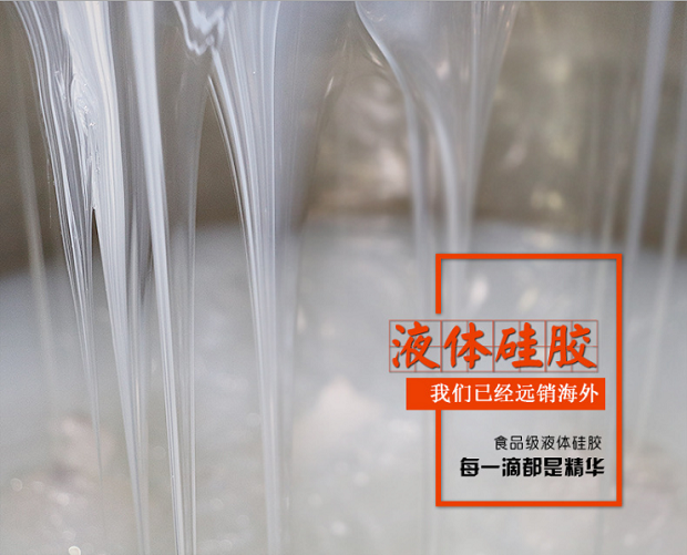 模具硅胶