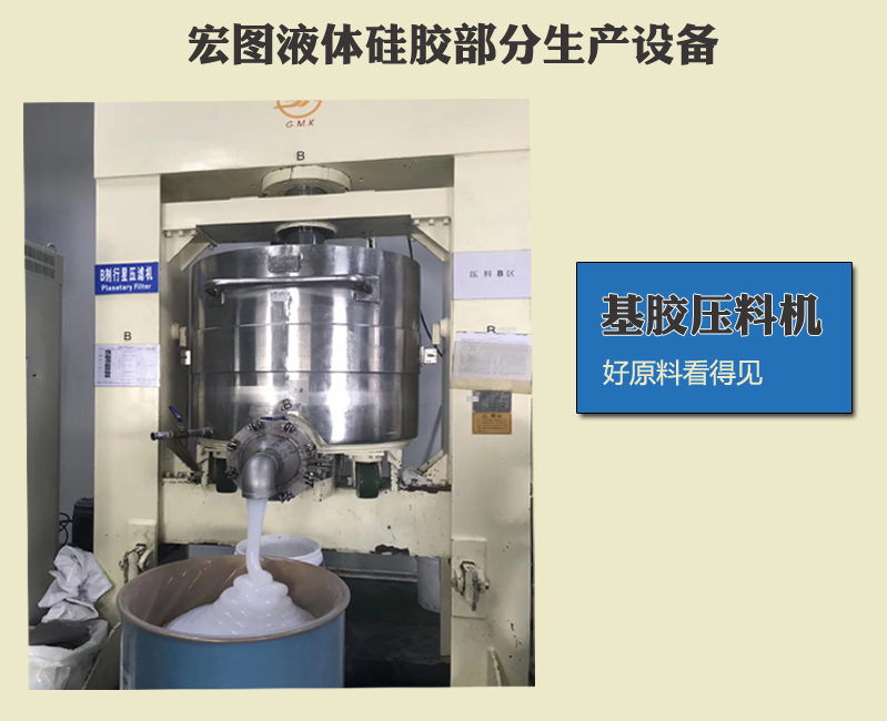 液态硅胶