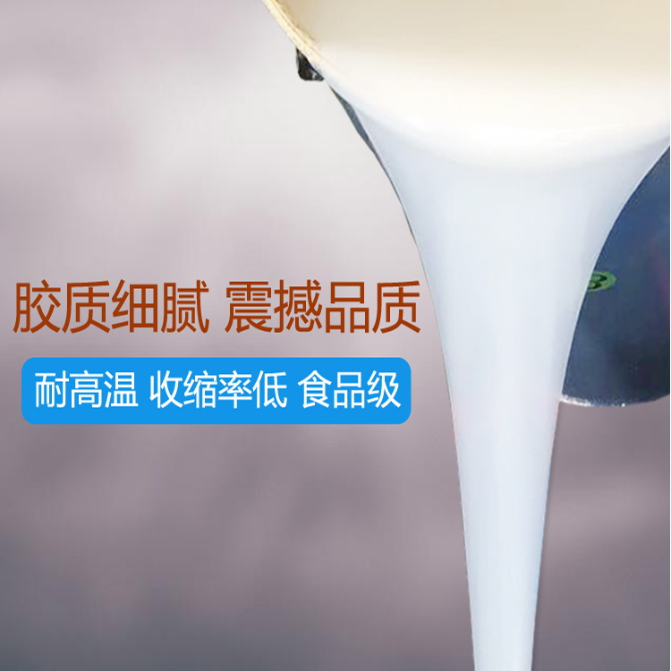液态硅胶