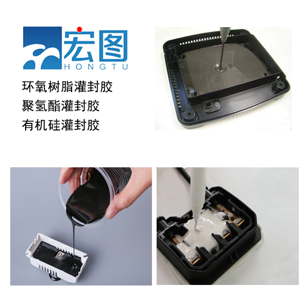 环氧树脂灌封胶