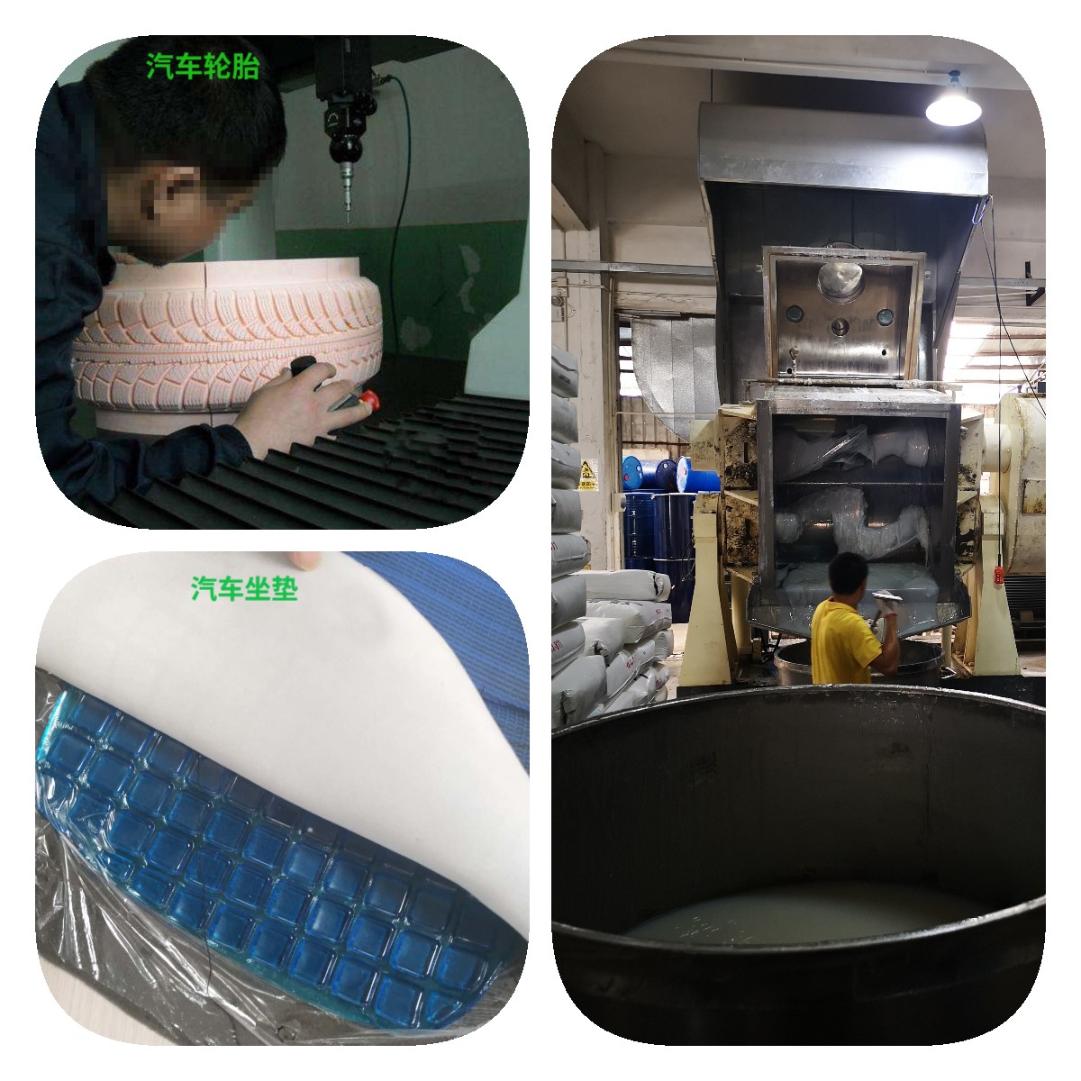 轮胎液体硅胶