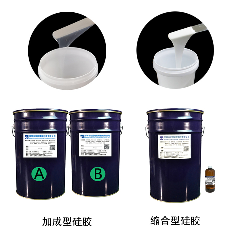 模具硅胶