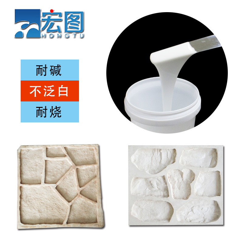 文化石模具硅胶