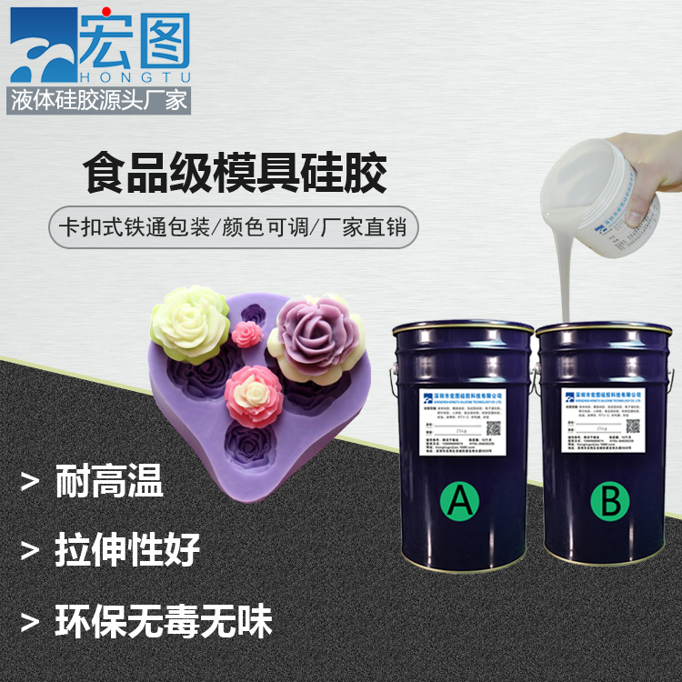 食品级硅胶